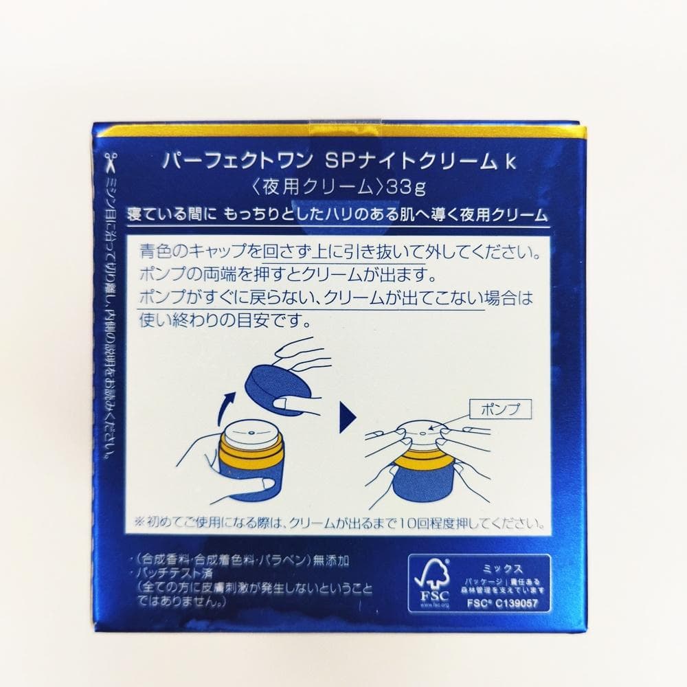 13）【新品未開封】パーフェクトワン　SPナイトクリーム（33g）×2個セット