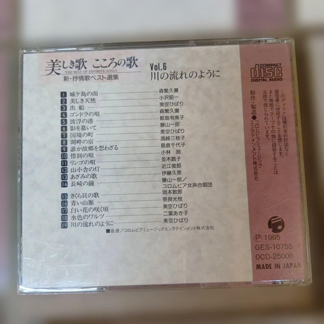 美しき歌 こころの歌 9枚セット 1995年製　新‐抒情歌ベスト選集