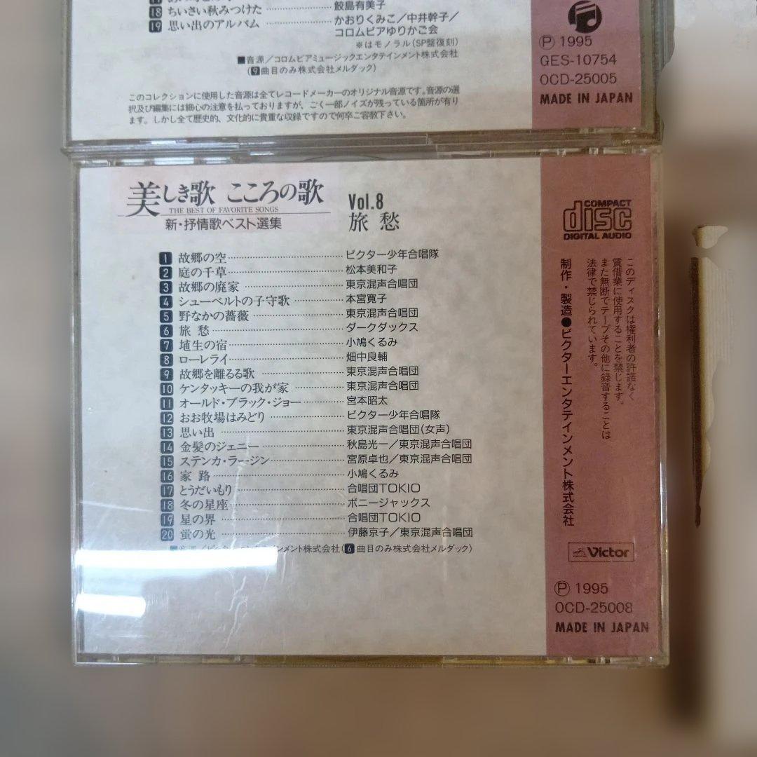 美しき歌 こころの歌 9枚セット 1995年製　新‐抒情歌ベスト選集