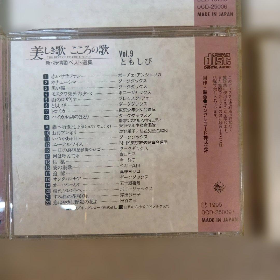 美しき歌 こころの歌 9枚セット 1995年製　新‐抒情歌ベスト選集