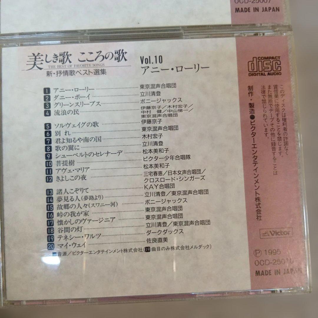 美しき歌 こころの歌 9枚セット 1995年製　新‐抒情歌ベスト選集