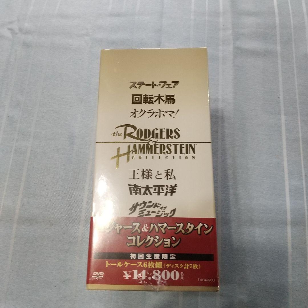 ロジャース&ハマースタイン コレクション〈初回生産限定・7枚組〉