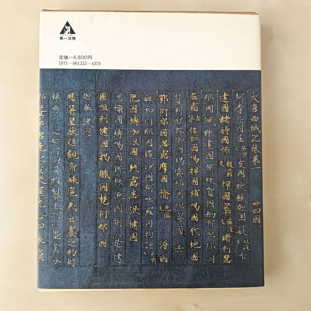 書のみかた 型と美 小松茂美著
