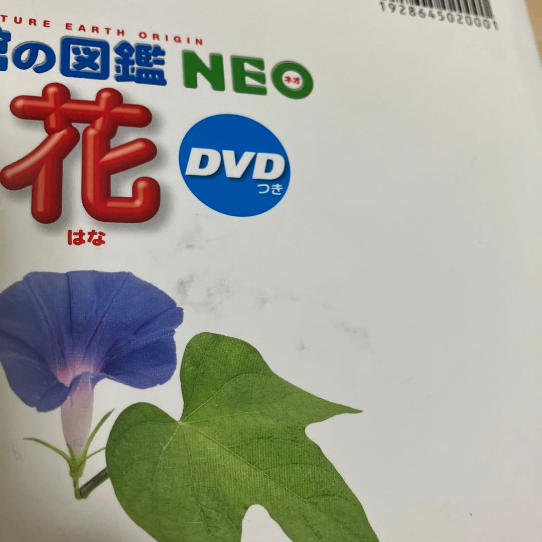 新品あり 小学館の図鑑 NEO 植物 DVD付き昆虫、魚、花
