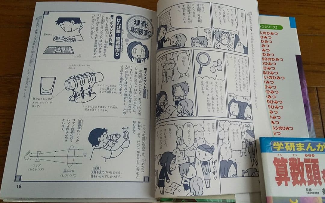 学研まんが　新ひみつシリーズ19巻セット