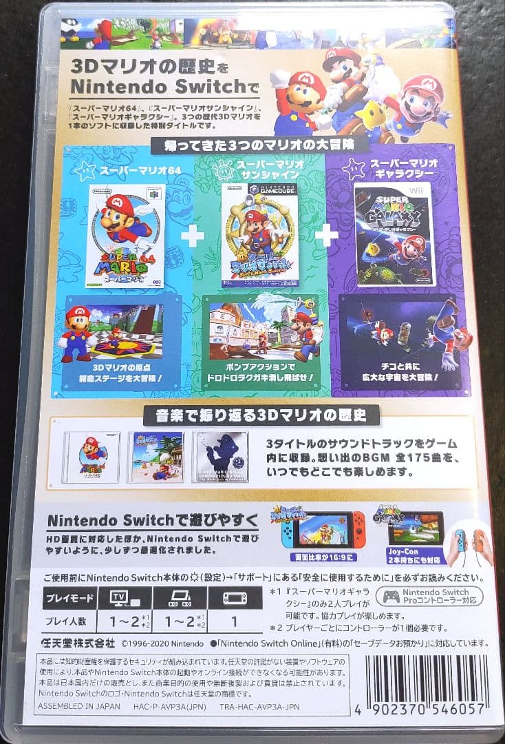 スーパーマリオ 3Dコレクション　Switch スイッチ ソフト