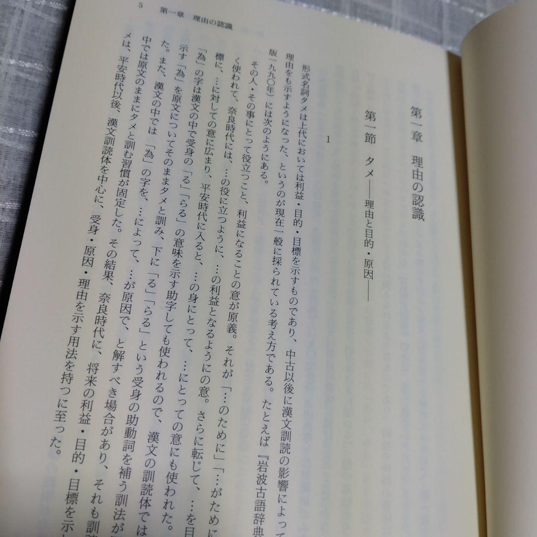 古代の基礎的認識語と敬語の研究　吉野政治著　和泉書院　定価10,000円＋税
