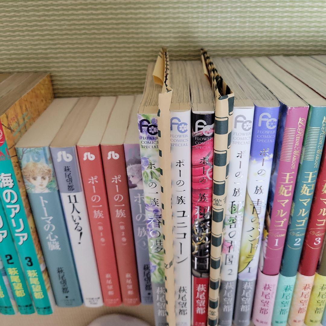 【24冊】萩尾望都　ポーの一族 王妃マルゴ　他