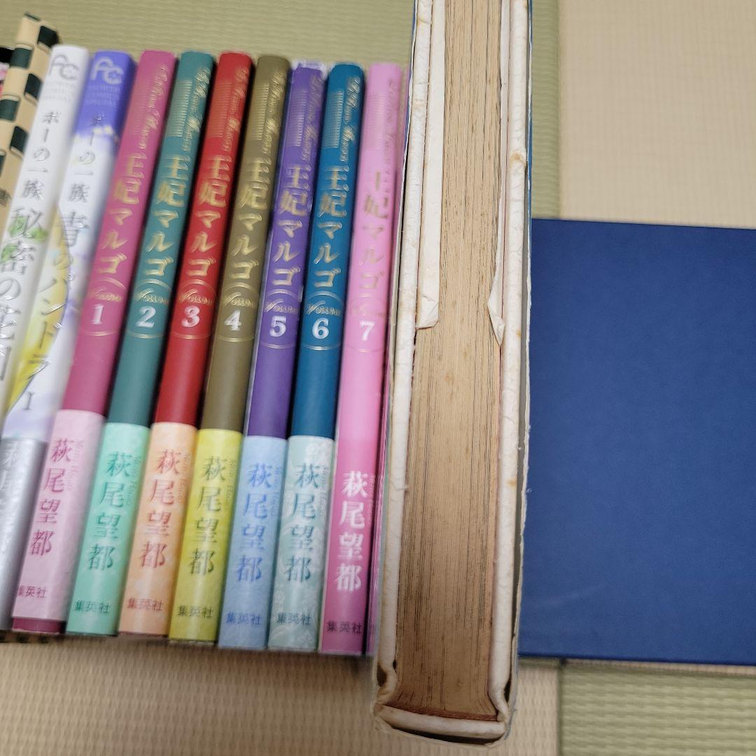 【24冊】萩尾望都　ポーの一族 王妃マルゴ　他