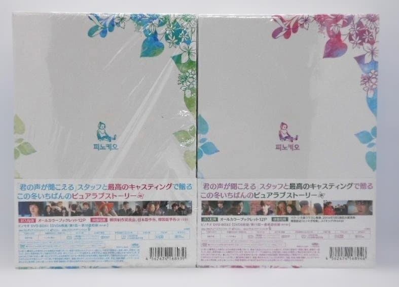 ピノキオ DVD-BOX1(美品)&2(未開封)＊イ・ジョンソク＊韓国ドラマ