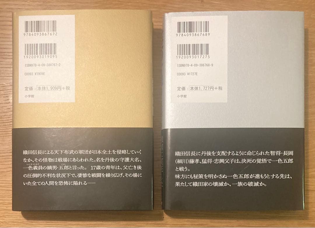 【サイン本‼︎】和田竜 最後の一色 上下巻 2冊セット 初版 帯付き【未読品】レア