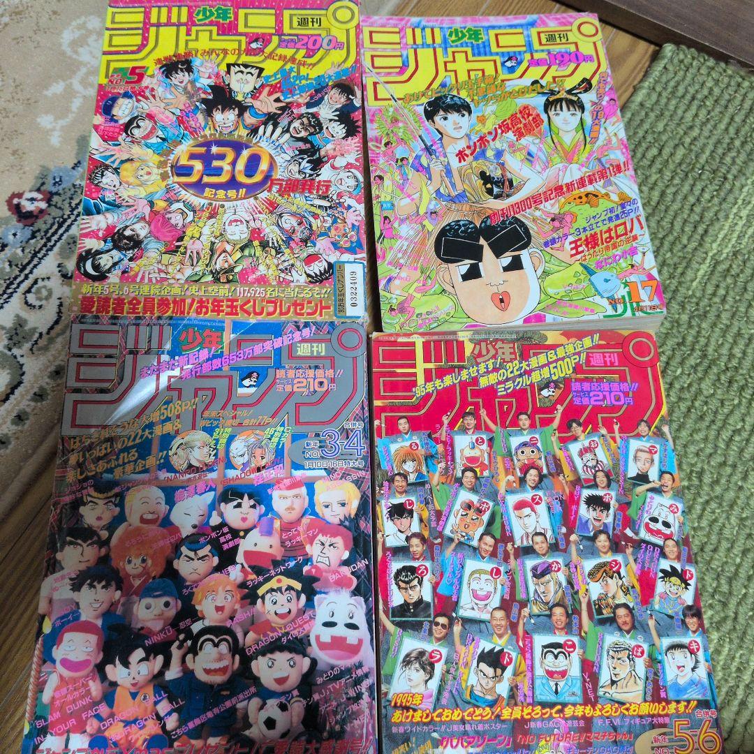 少年ジャンプ セット 多数　1995年　1994. まとめ売り