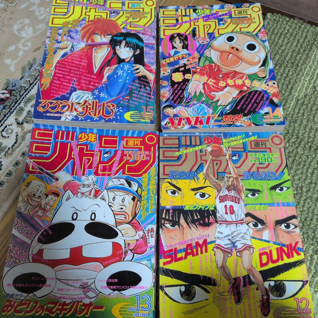 少年ジャンプ セット 多数　1995年　1994. まとめ売り