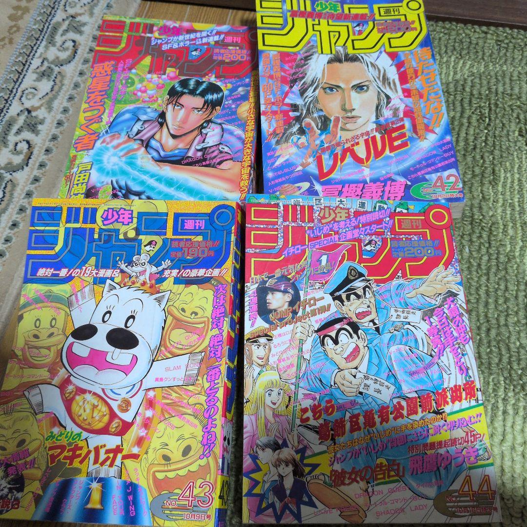 少年ジャンプ セット 多数　1995年　1994. まとめ売り