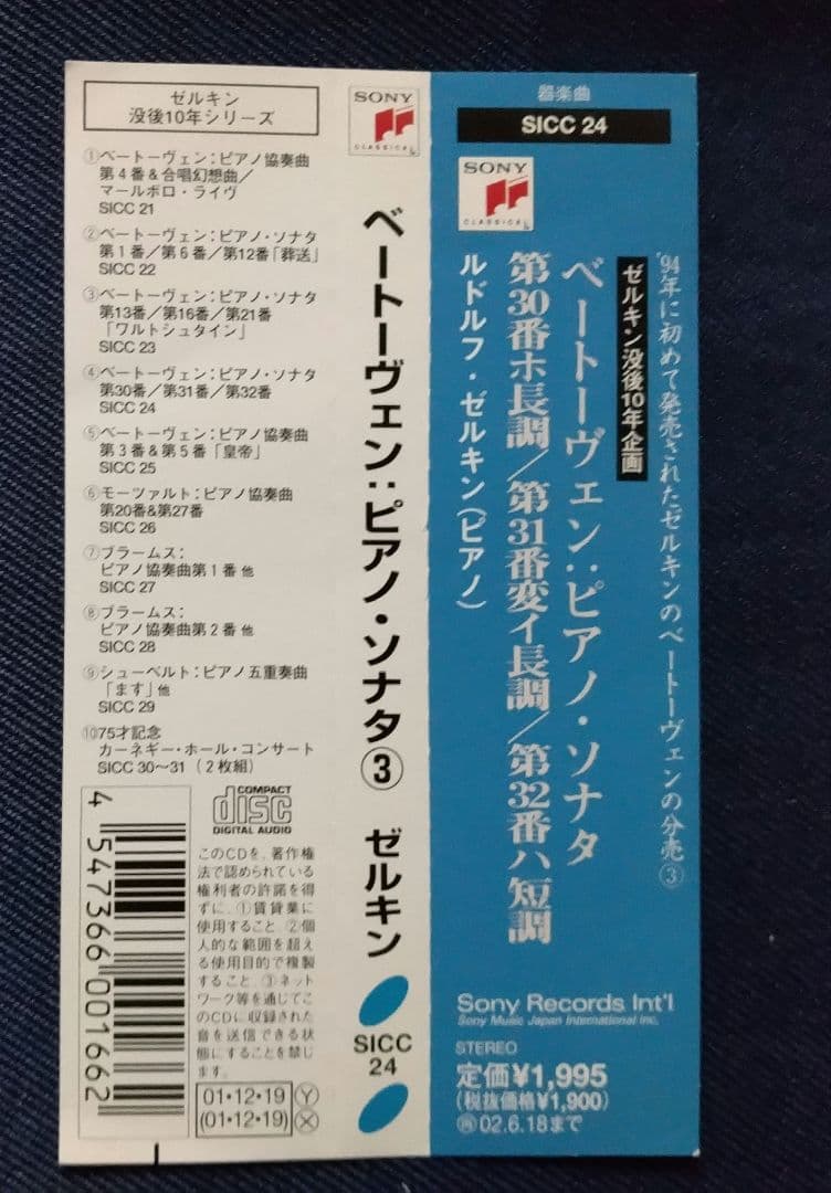 ルドルフ・ゼルキン
ベートーヴェン　ピアノソナタ30番
4点セット