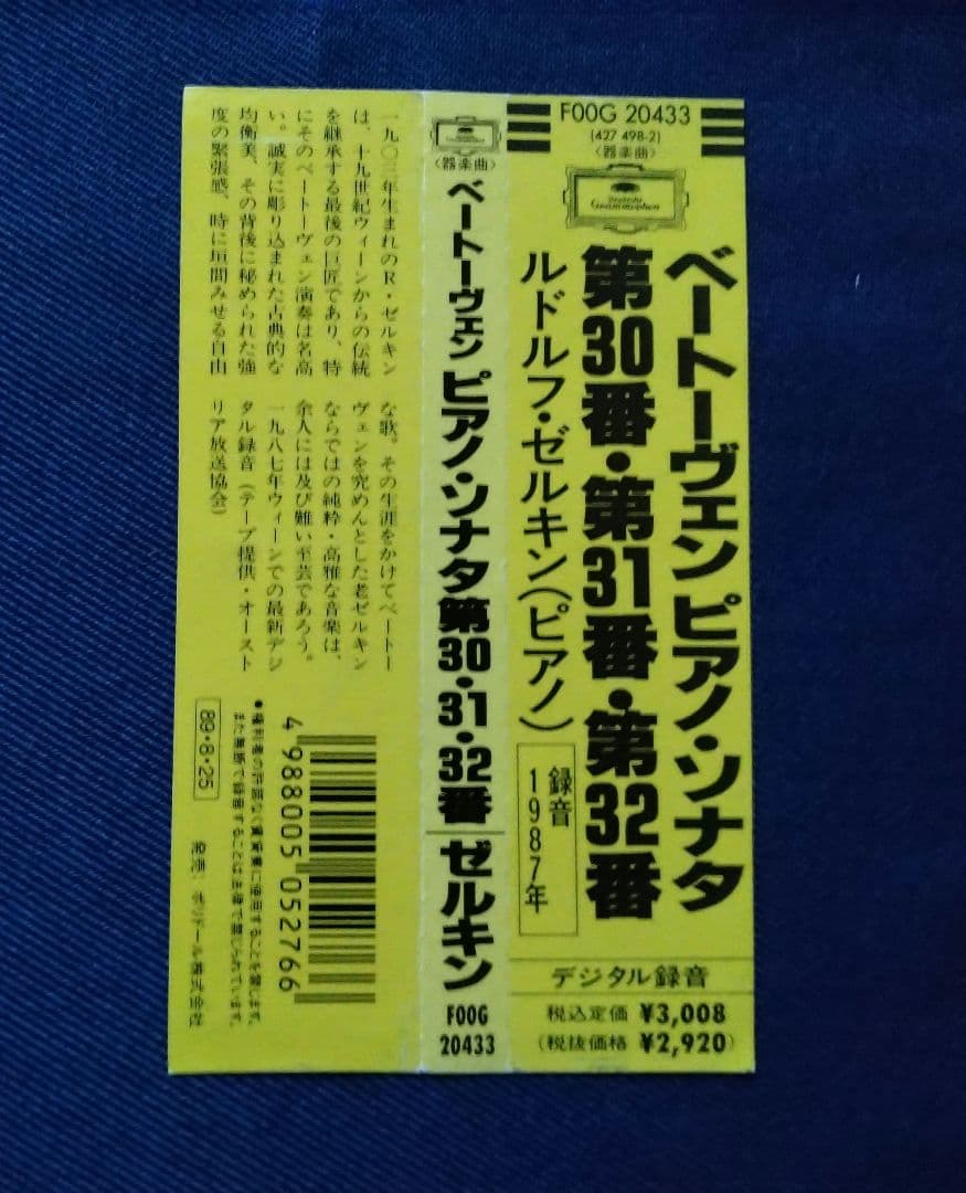 ルドルフ・ゼルキン
ベートーヴェン　ピアノソナタ30番
4点セット