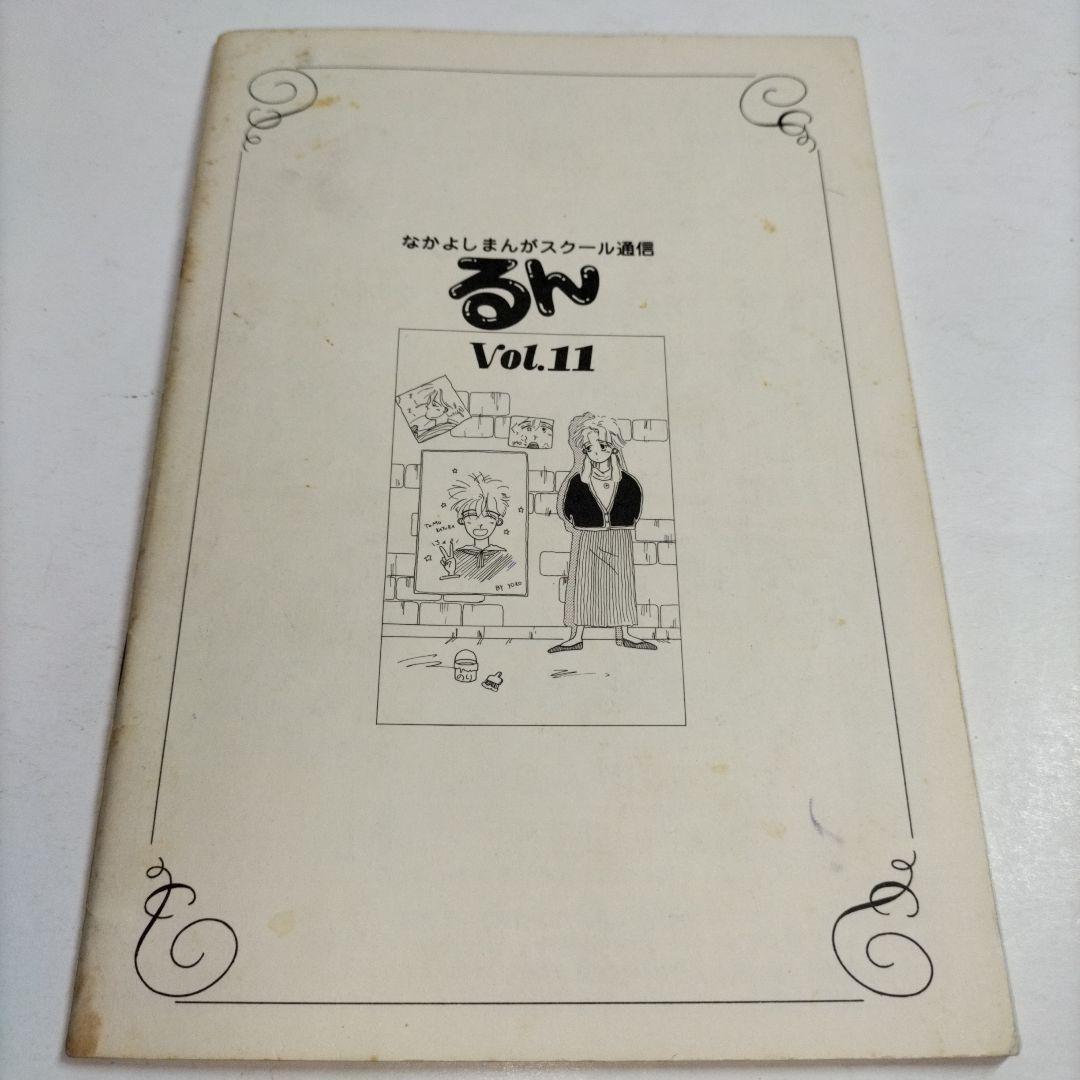 るん⭐なかよし⭐まんがスクール通信⭐Vol.11