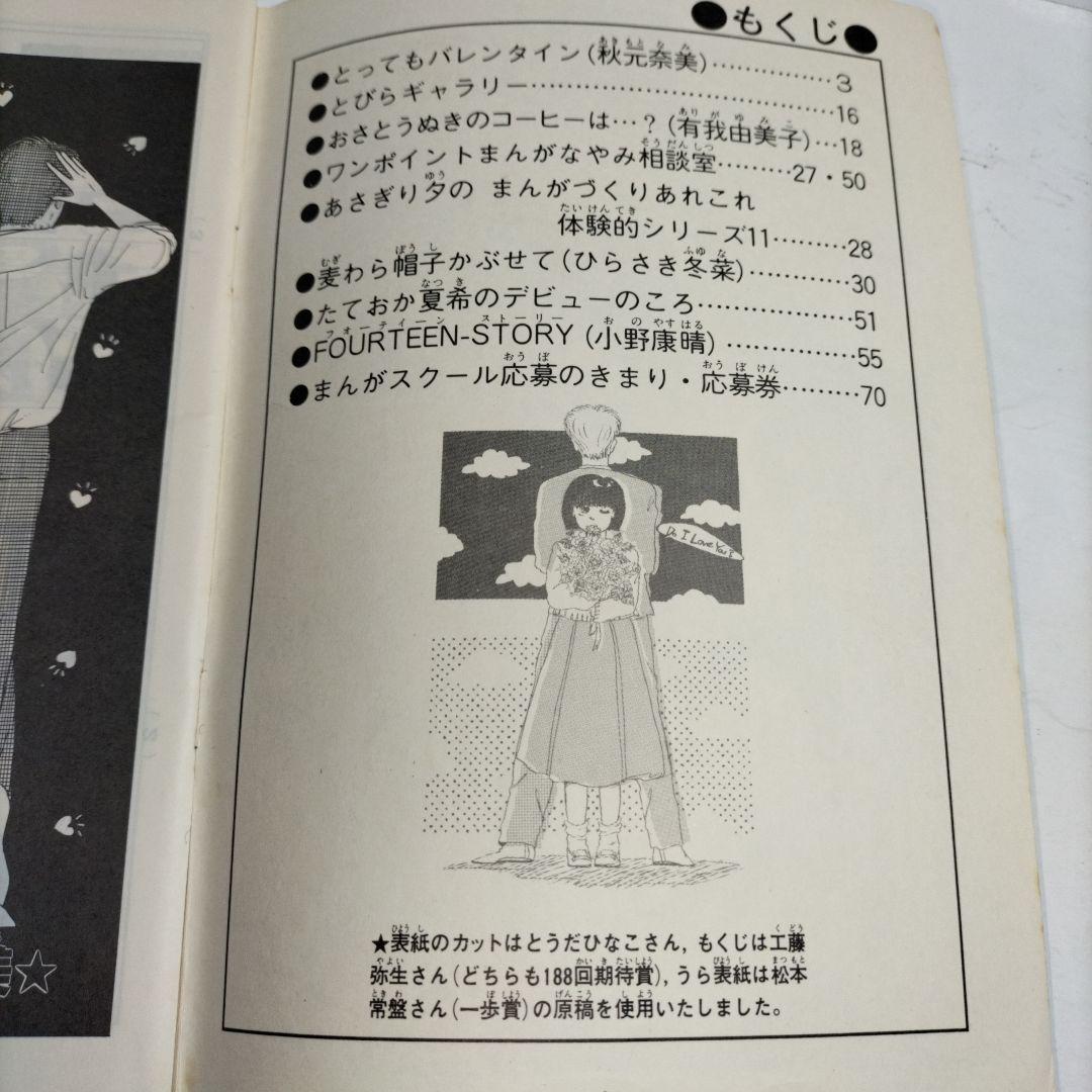 るん⭐なかよし⭐まんがスクール通信⭐Vol.11