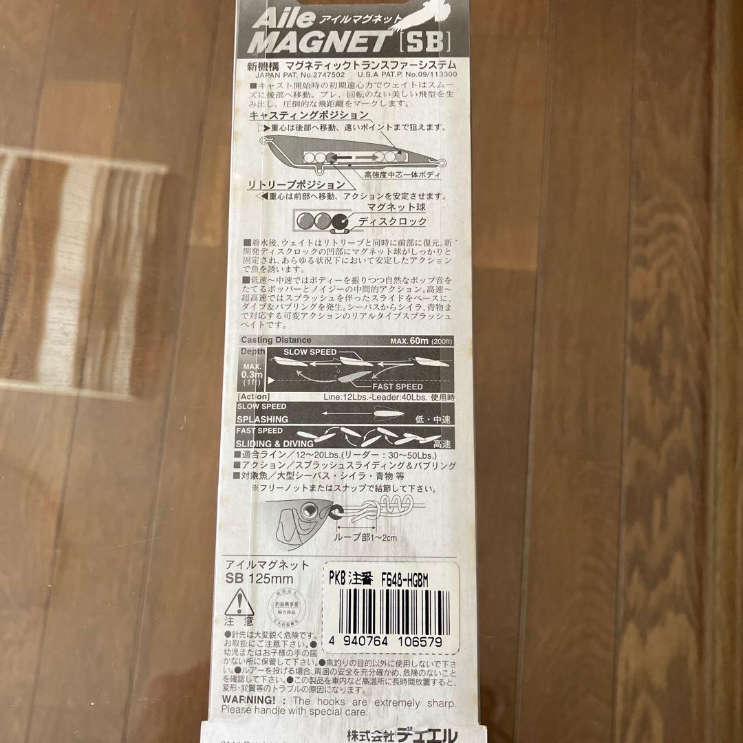 アイルマグネット　5本セット　大型シーバス　シイラ　青物等　未使用品