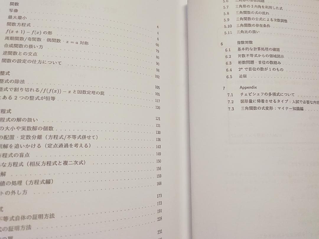 鉄緑会　数学　定石の確認と知識系統の整理　フルセット　近藤鶴田先生　河合塾　駿台