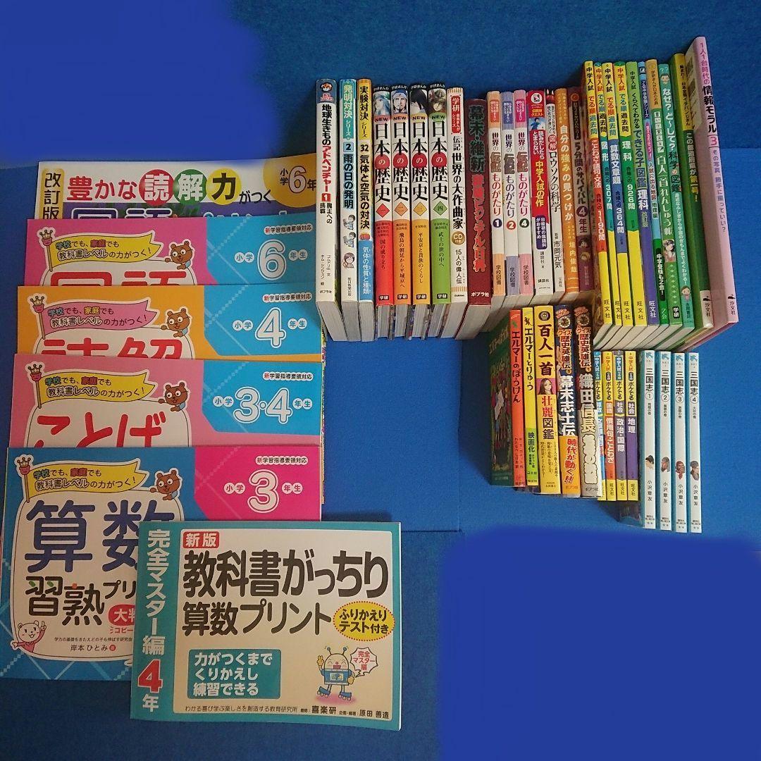児童書中学年 まとめて45冊