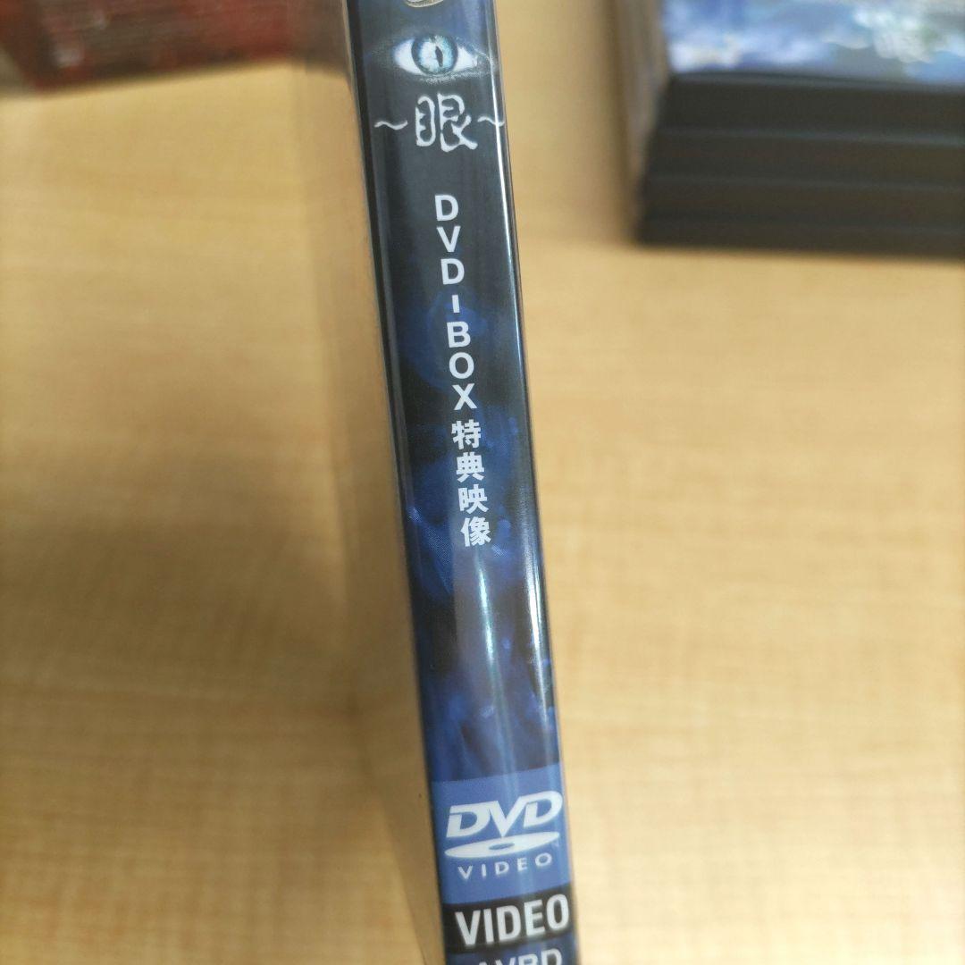 エコエコアザラク～眼～ ディレクターズカット DVD-BOX〈初回限定生産・5…
