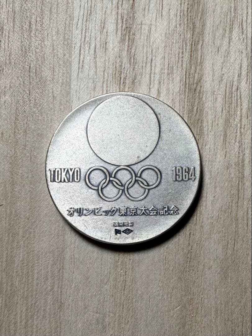 1964年 東京オリンピック 記念硬貨 銀