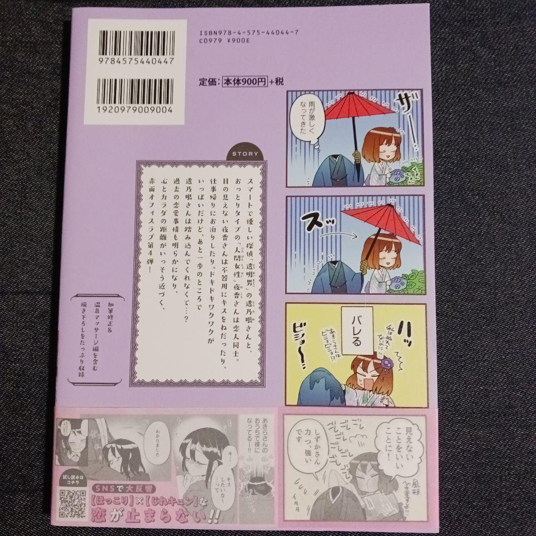透明男と人間女～そのうち夫婦になるふたり～ 1巻～8巻 既刊全巻