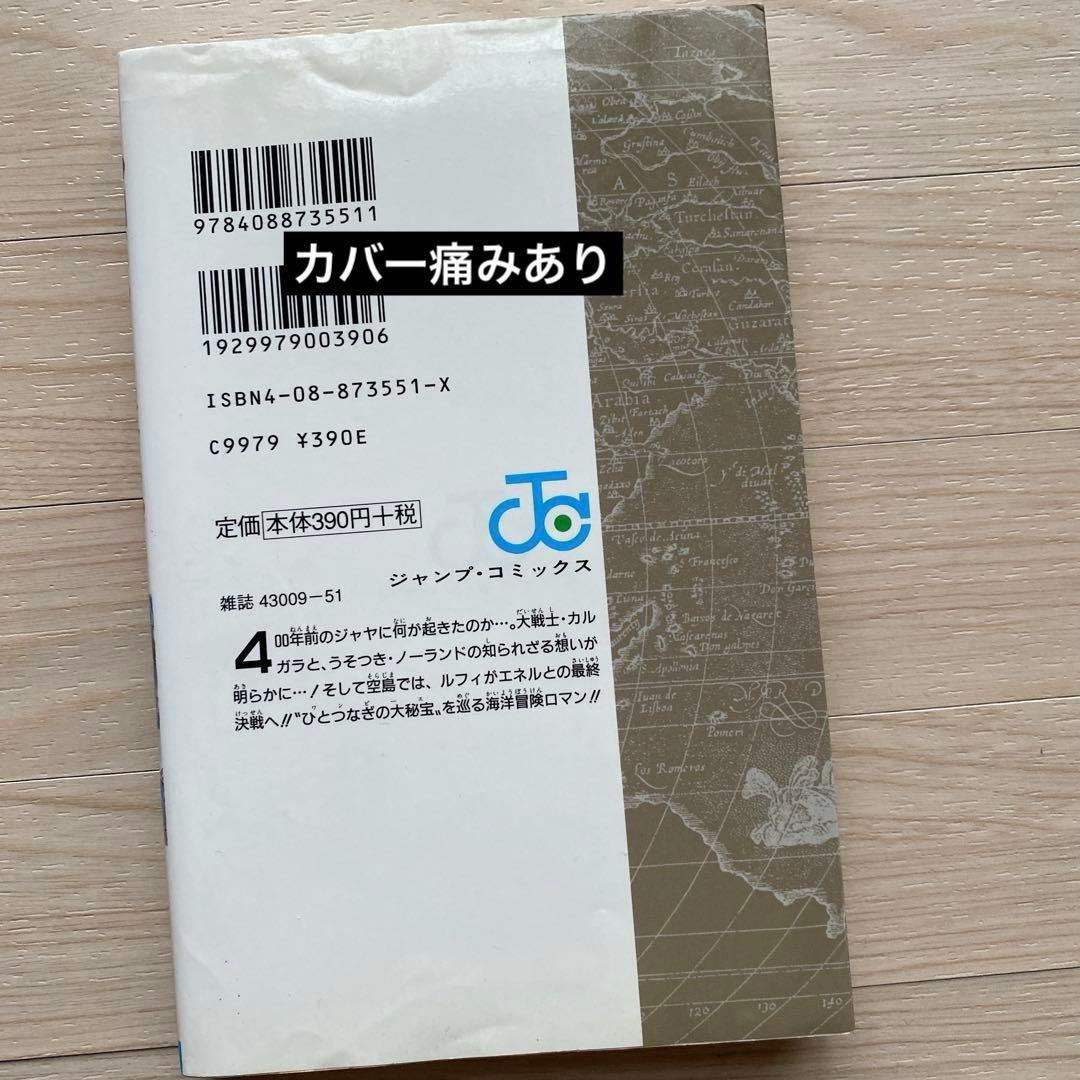 ワンピース全巻(1〜111巻・1巻以外初版)