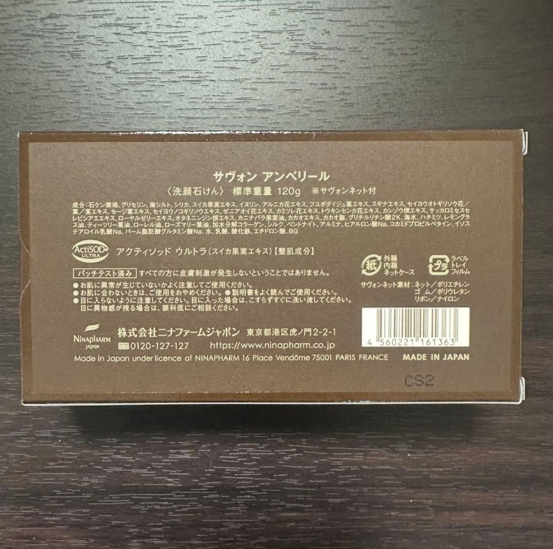 《2個》ニナファーム サヴォン アンベリール 120g 洗顔 石鹸