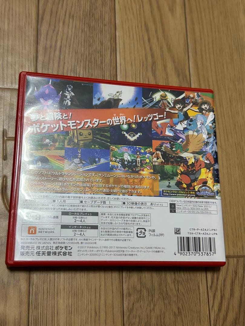 3DSソフト　ポケットモンスターウルトラサン/ウルトラムーン　２本セット