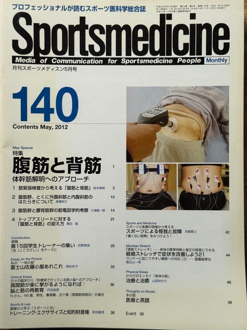 Sportsmedicine 131-140 セット