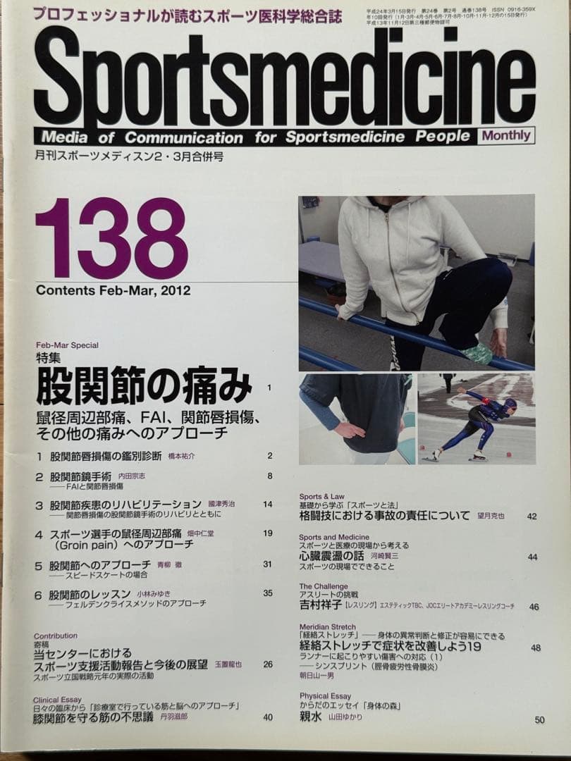 Sportsmedicine 131-140 セット