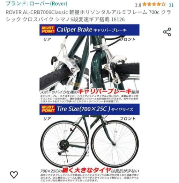 【埼玉県 直接引渡 パンク修理後引渡し可 】ローバー　クロスバイク　軽量モデル