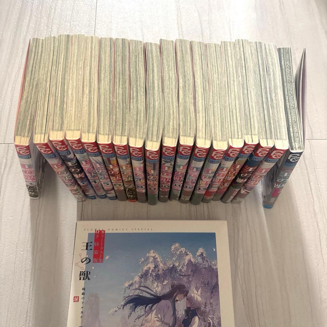 王の獣 全巻セット