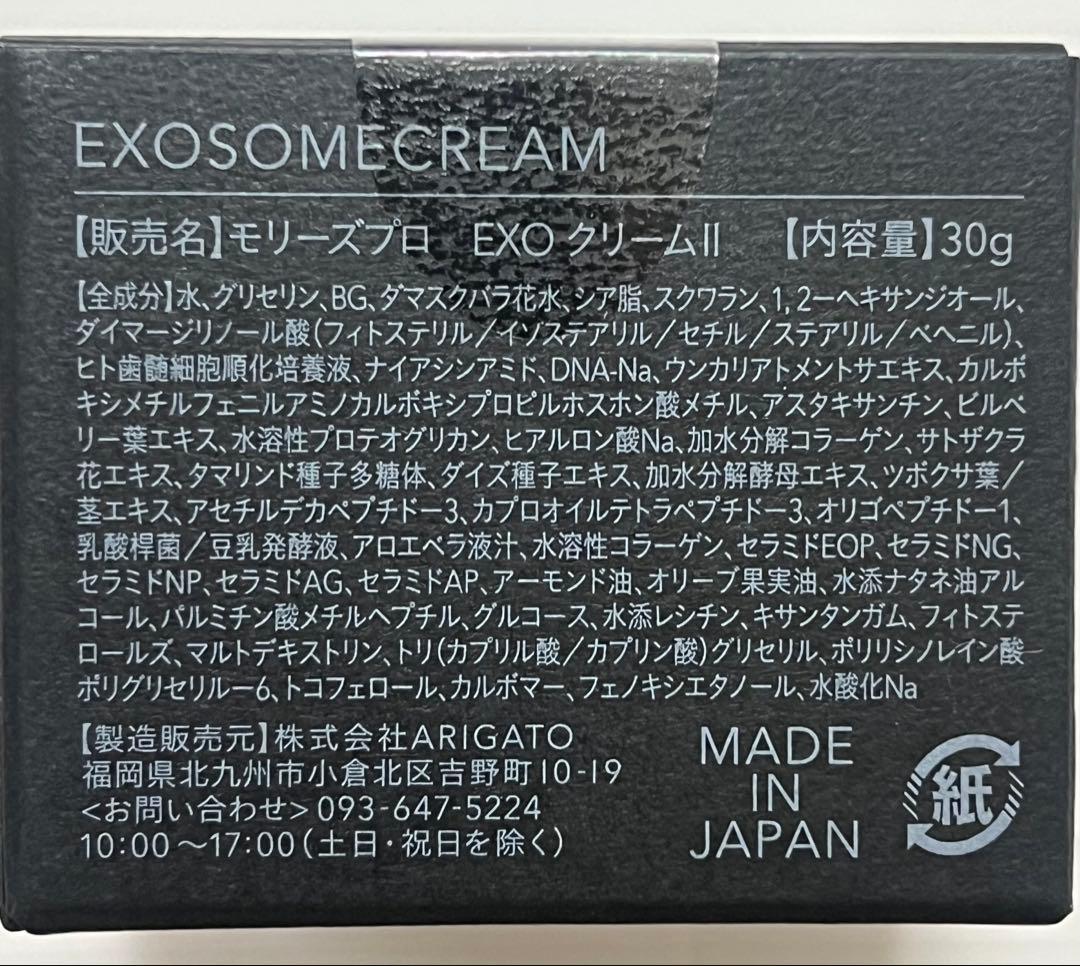 新品・未使用モリーズプロ エクソソームクリームⅡ