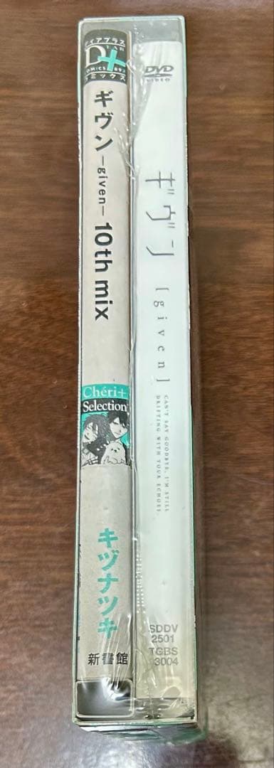 ギヴン 10th mix アニメDVDつき限定版/キヅナツキ　未開封品