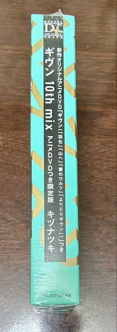 ギヴン 10th mix アニメDVDつき限定版/キヅナツキ　未開封品