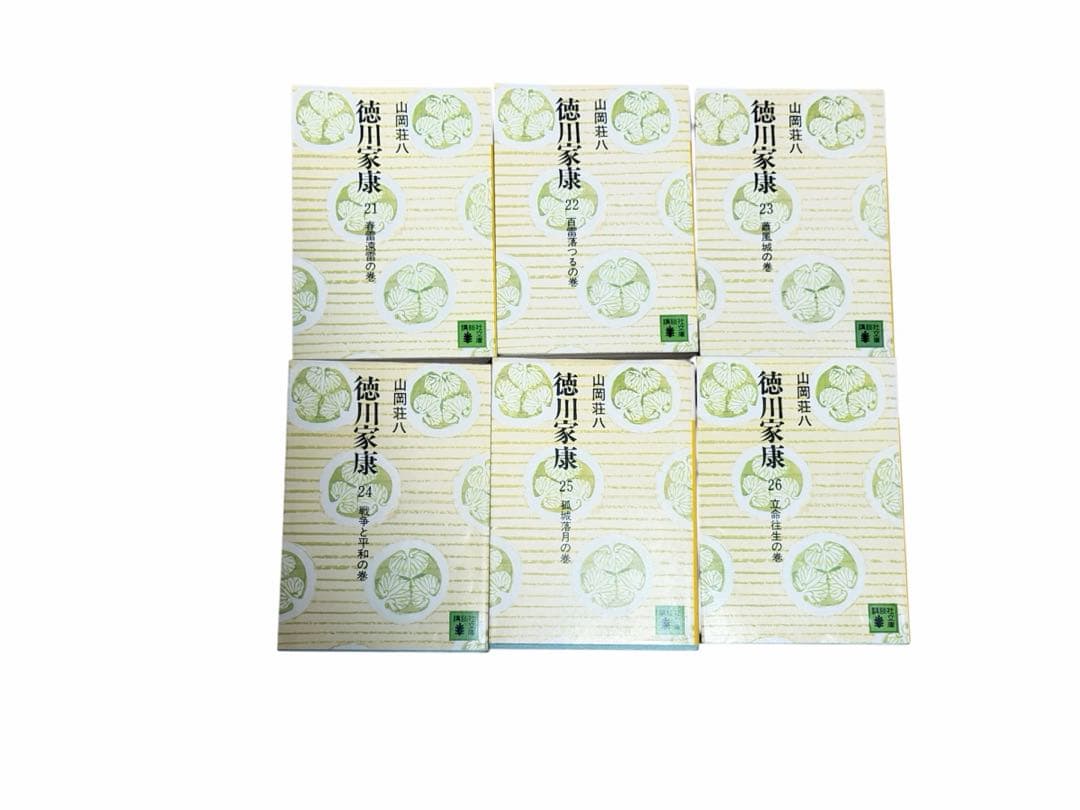 徳川家康　山岡宗八　文庫本　26冊セット