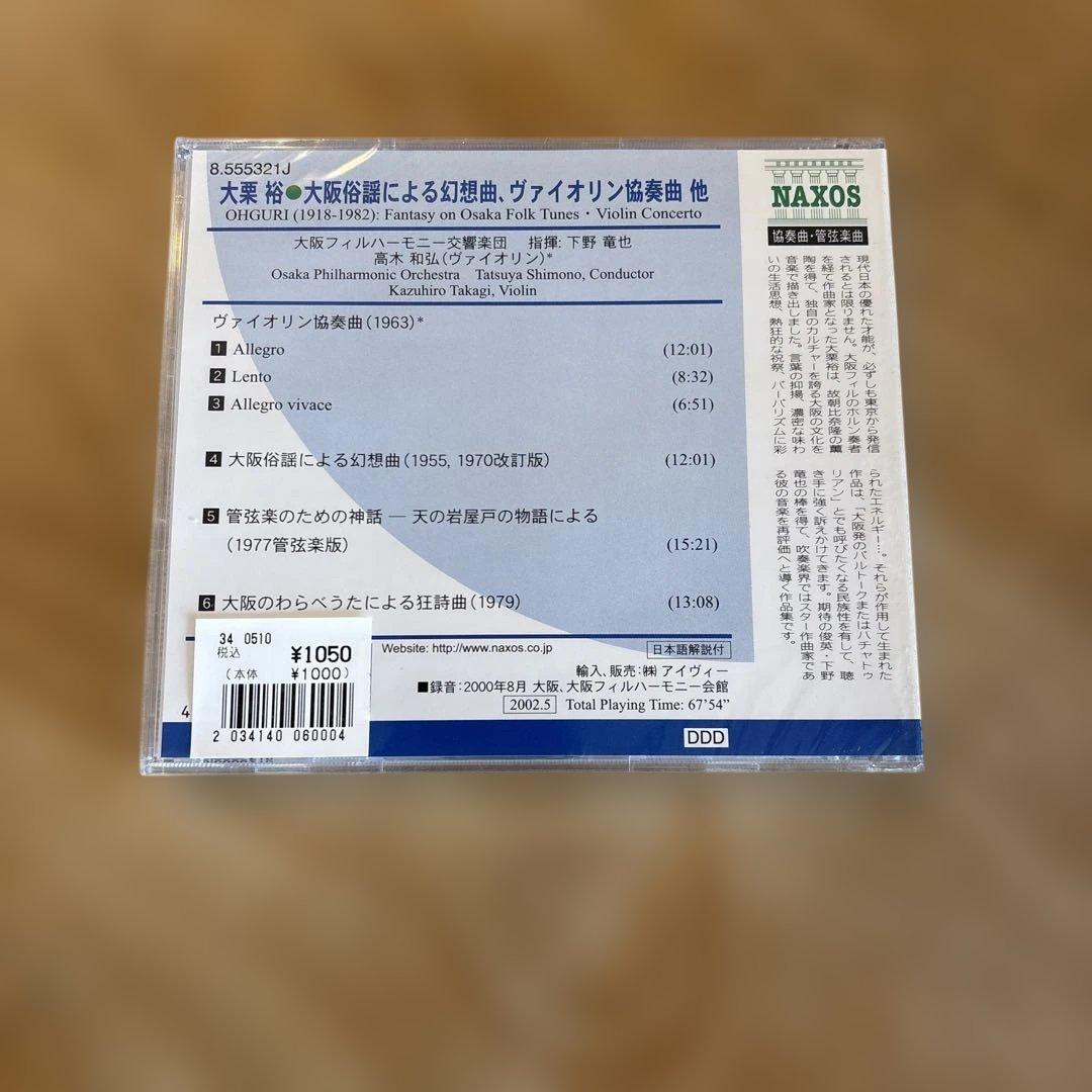 未開封　大栗裕　Hiroshi OHGURI Violin Concerto