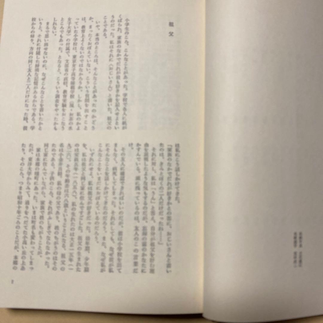 値下げ！[サイン！初版！美本]星新一『祖父・小金井良精の記』　昭和49年初版帯
