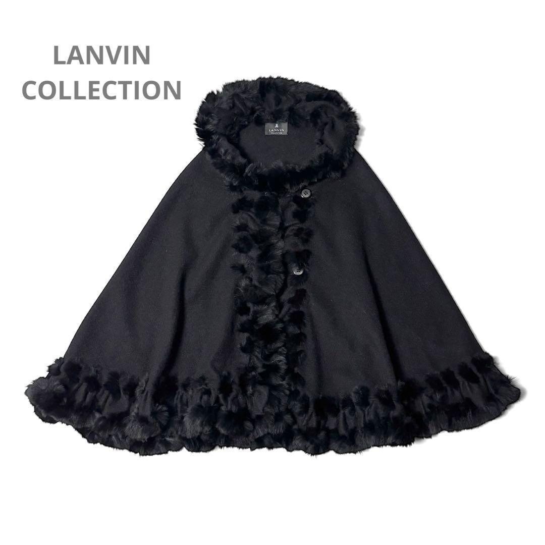 ランバンコレクション ラビットファー ウールケープポンチョ
