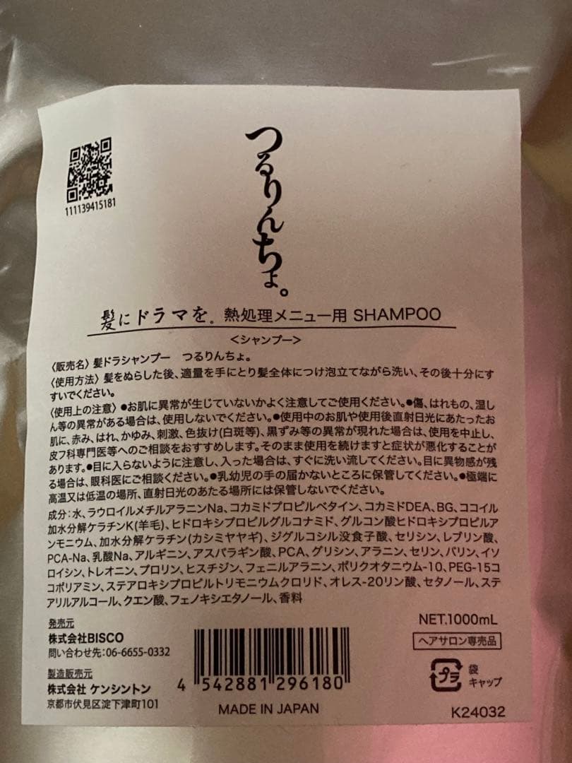 新品★つるりんちょ シャンプー レフィル 1000ml