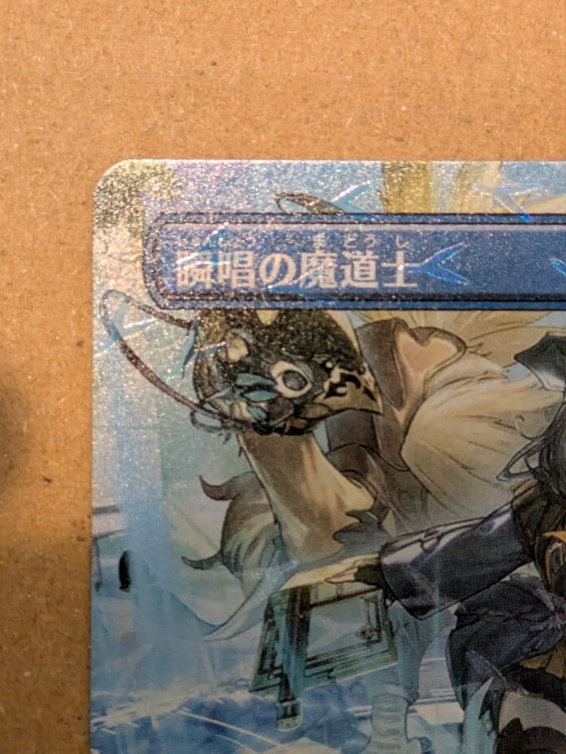 瞬唱の魔道士　チョコボトラック　日本語foil