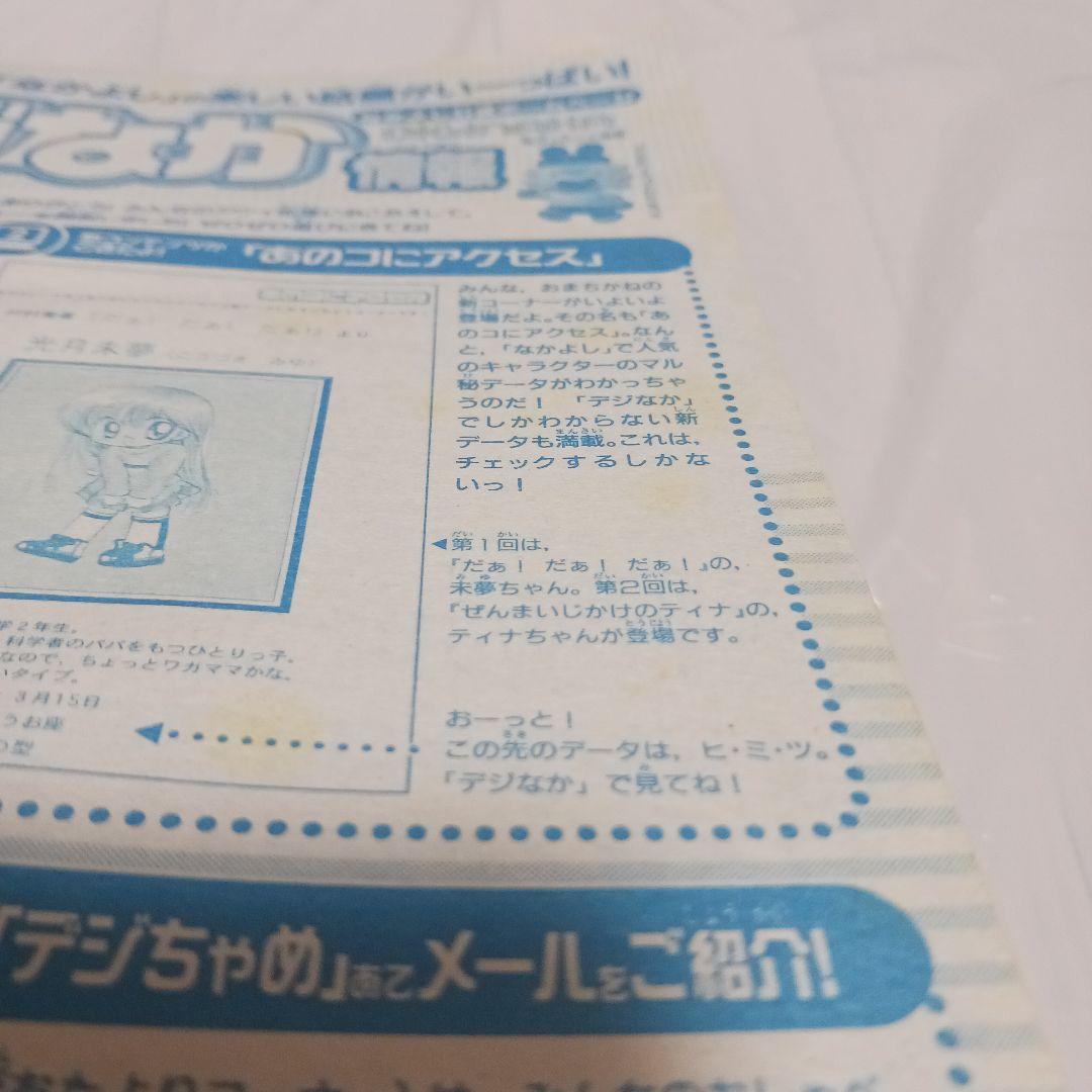 なかよし 2000年 1月〜12月号　12冊　45周年　※セットのみ　※付録無し