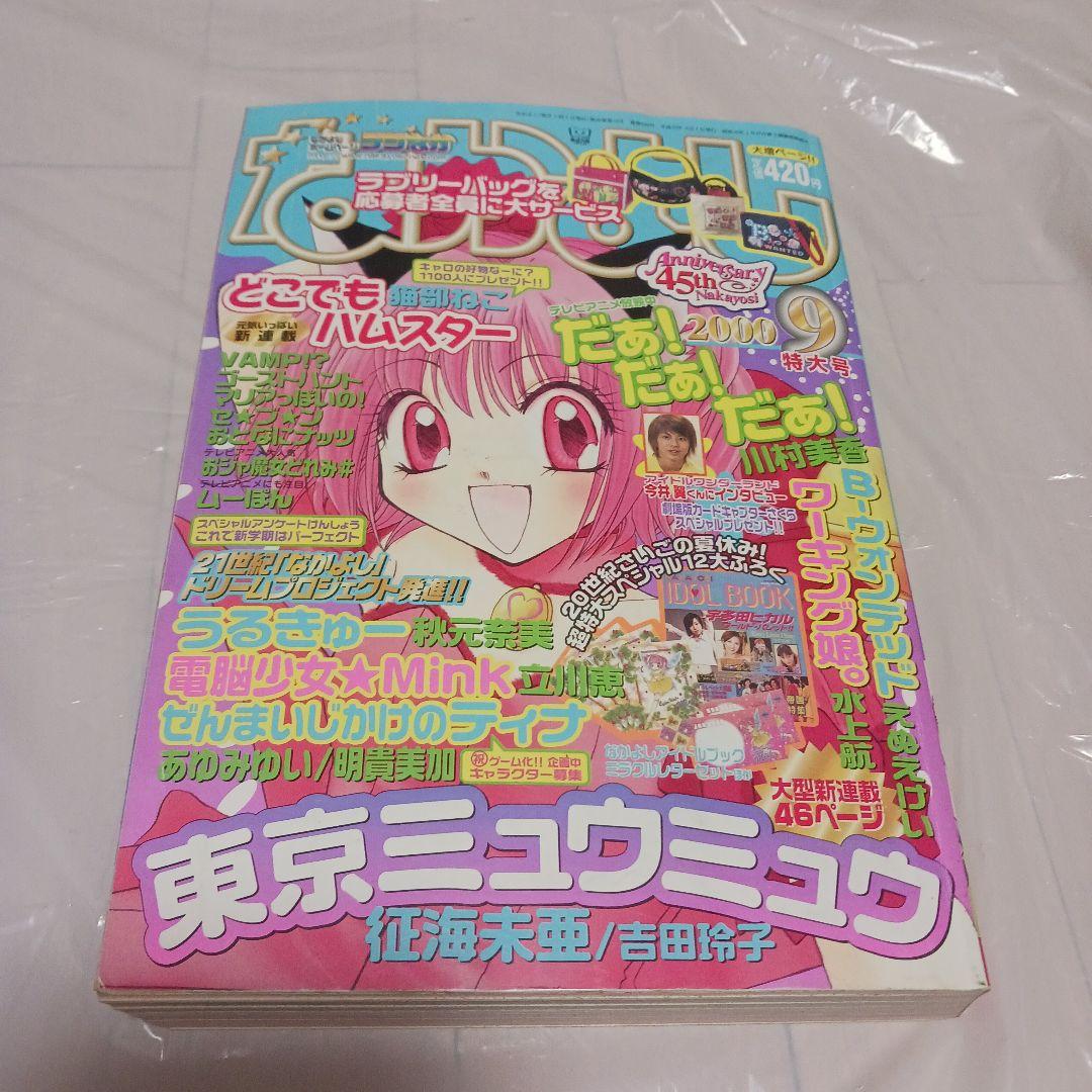 なかよし 2000年 1月〜12月号　12冊　45周年　※セットのみ　※付録無し
