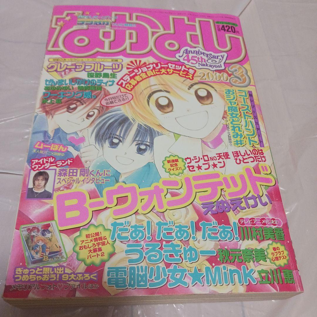 なかよし 2000年 1月〜12月号　12冊　45周年　※セットのみ　※付録無し