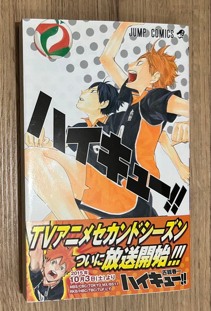 ハイキュー　1巻〜39巻　古舘春一　ジャンプ　集英社　ハイキュー‼︎