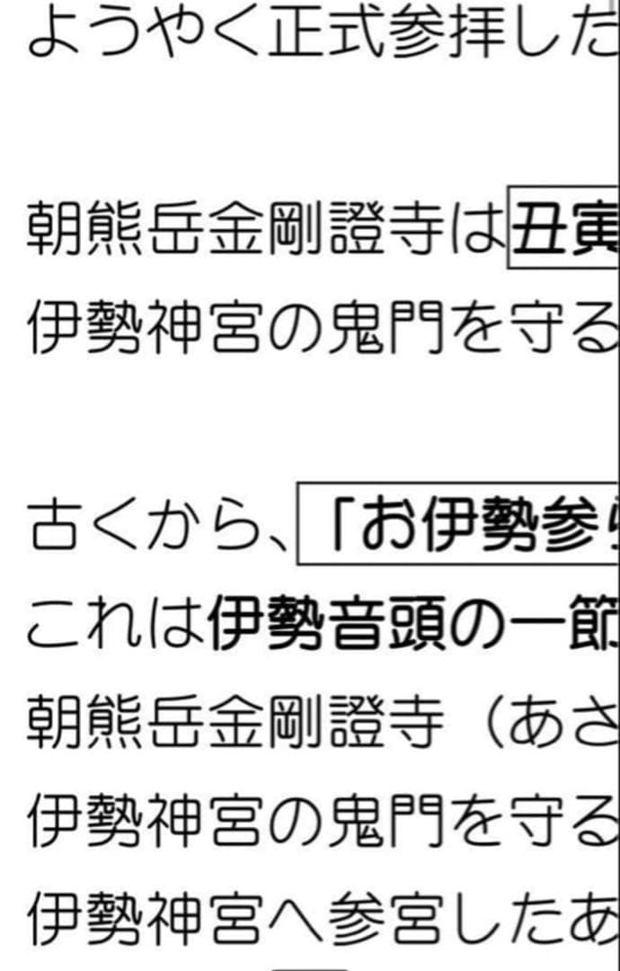 大好評✴︎地元バスガイドが作成　しってらるようで、知らない伊勢神宮　バスガイド教本