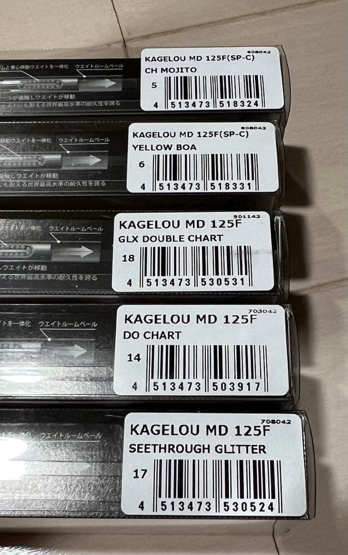メガバスKAGELLOU MD 125F ルアーセット